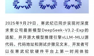 罕见！DeepSeek、寒武纪同步重磅发布