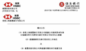 汇丰宣布！拟溢价三成私有化恒生银行