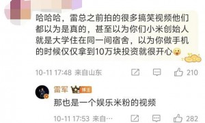“获投10万块很兴奋”、“员工冲线前假摔”，雷军最新回应