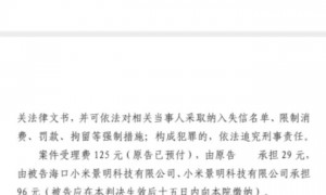 小米汽车“未交车催收尾款”案一审宣判：相关公司返还消费者双倍定金！或为全国首例